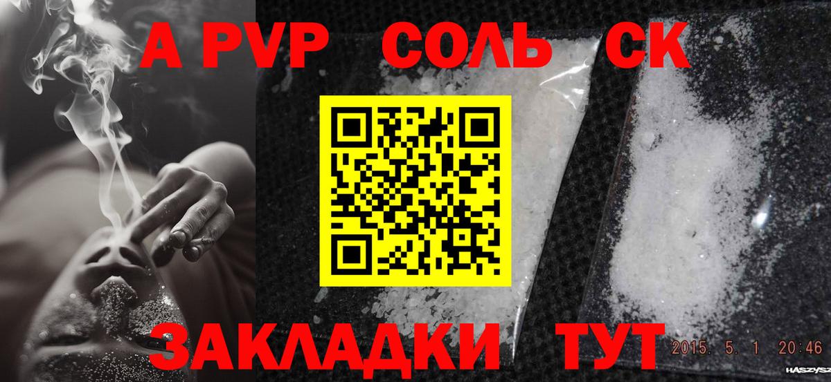 Зеленокумск  APVP крисы CK  A-PVP мука  Вход с VPN 