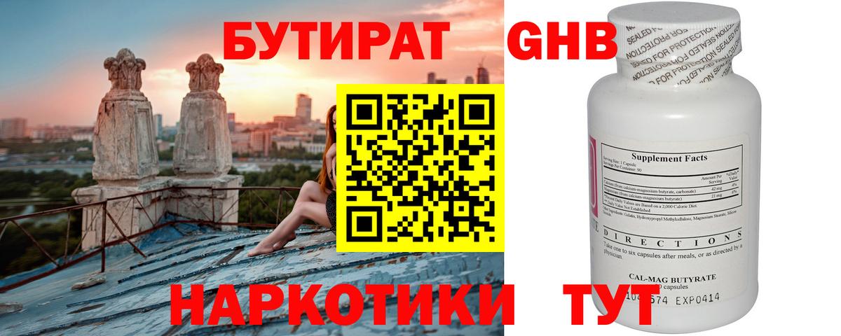 Бутират  Вход с VPN  Зеленокумск  Бутират BDO 