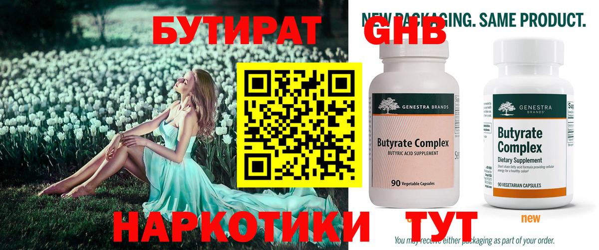 Бутират буратино Зеленокумск