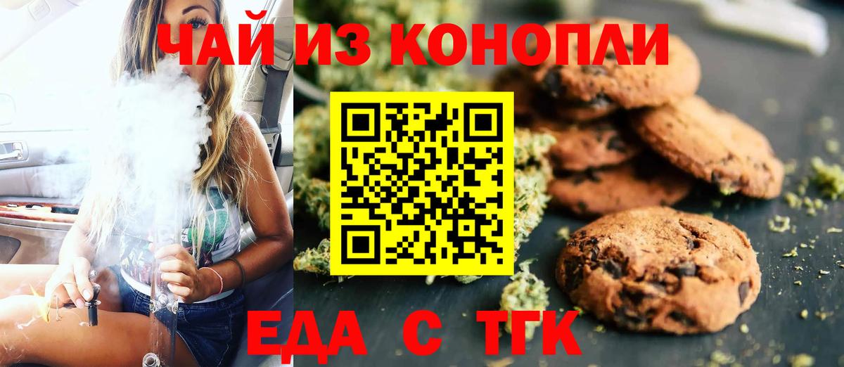 Печенье с ТГК марихуана Зеленокумск