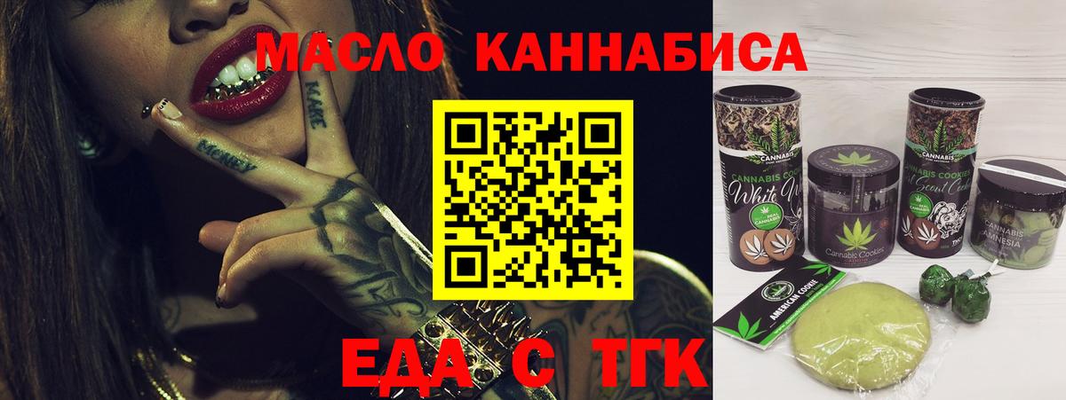Печенье с ТГК марихуана  Вход с VPN  Зеленокумск 