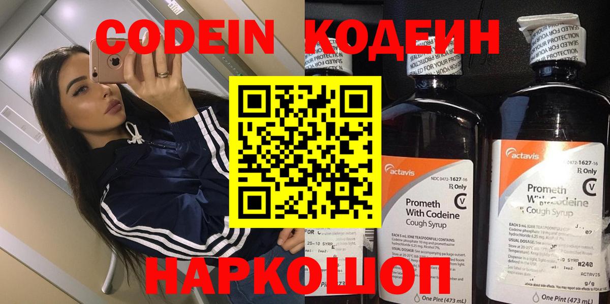 Кодеиновый сироп Lean напиток Lean (лин) Зеленокумск