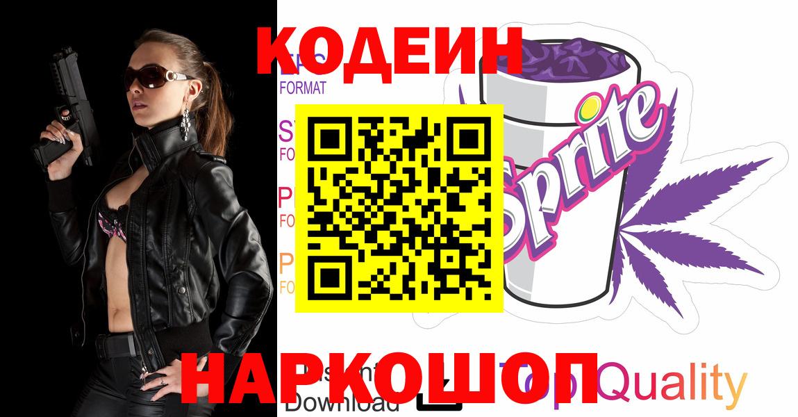 Зеленокумск  Кодеиновый сироп Lean напиток Lean (лин)  Вход с VPN  Codein напиток Lean (лин) 