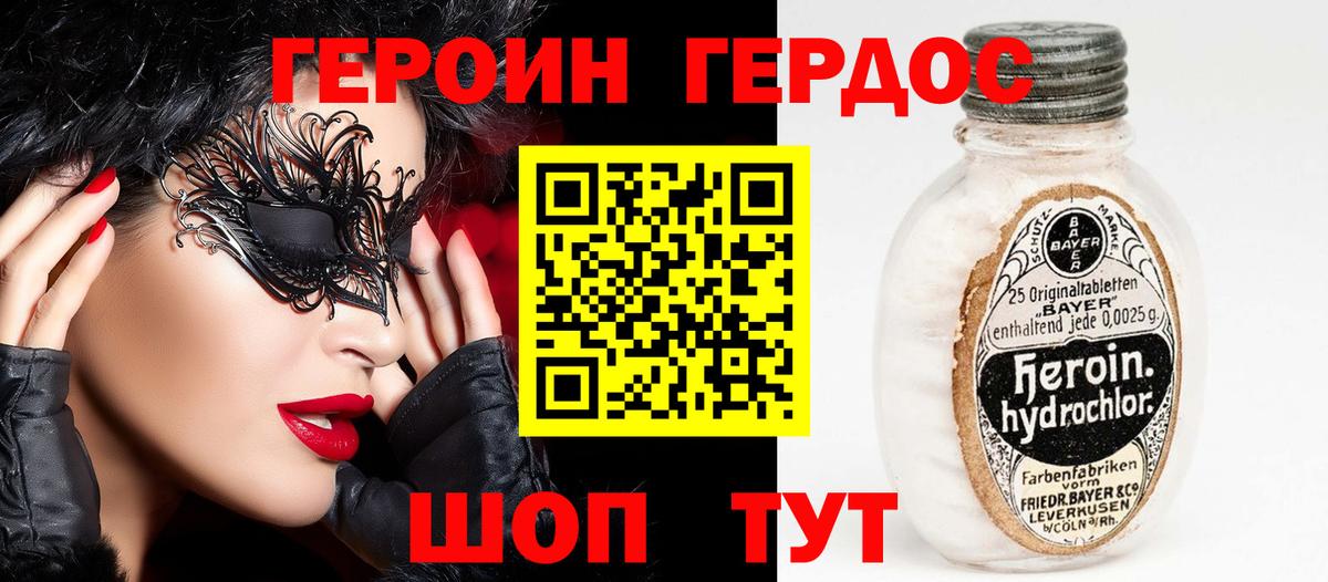 ГЕРОИН хмурый Зеленокумск
