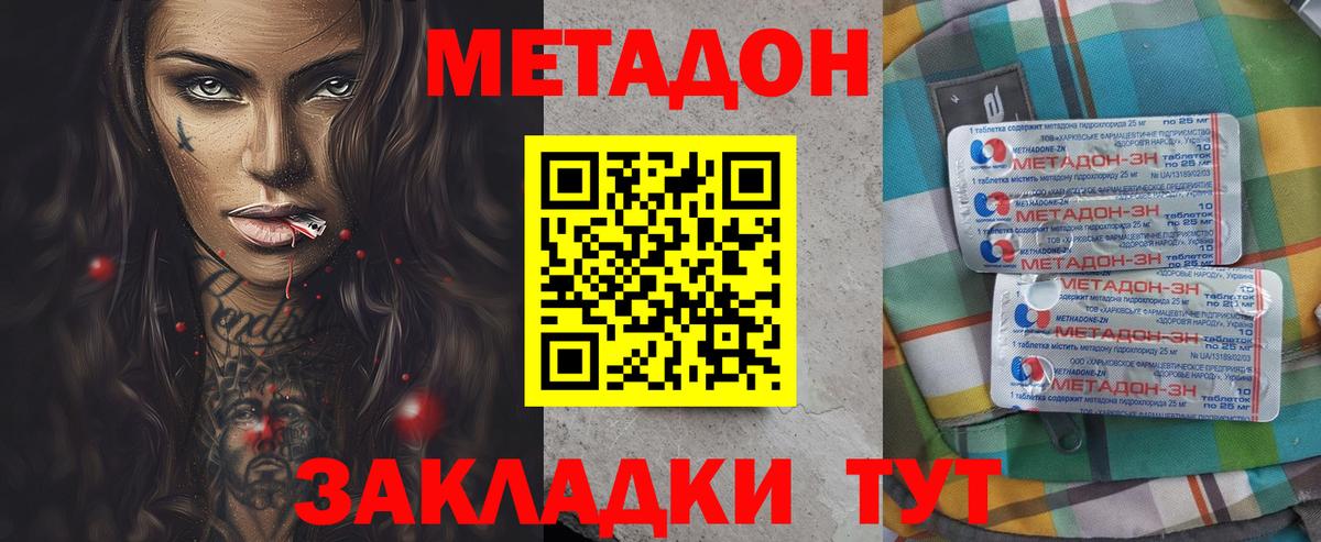 Метадон VHQ Зеленокумск