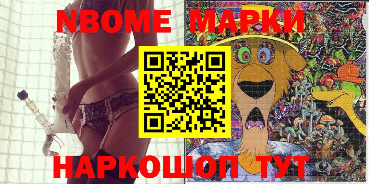 Марки 25I-NBOMe 1500мкг  Марки NBOMe  Зеленокумск  Вход с VPN 